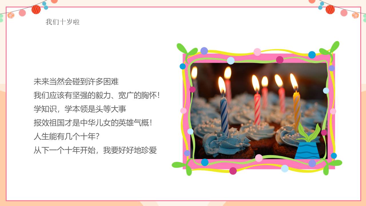 生日寿宴 (29).pptx